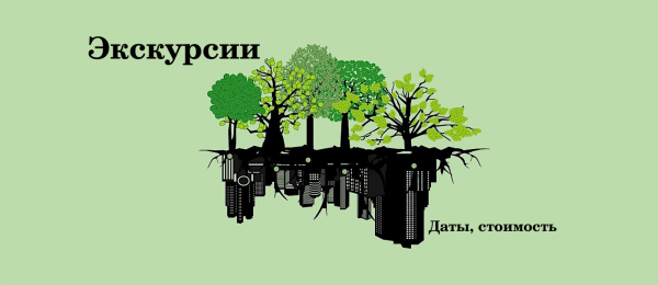 Экскурсии по датам, стоимость и программа.
